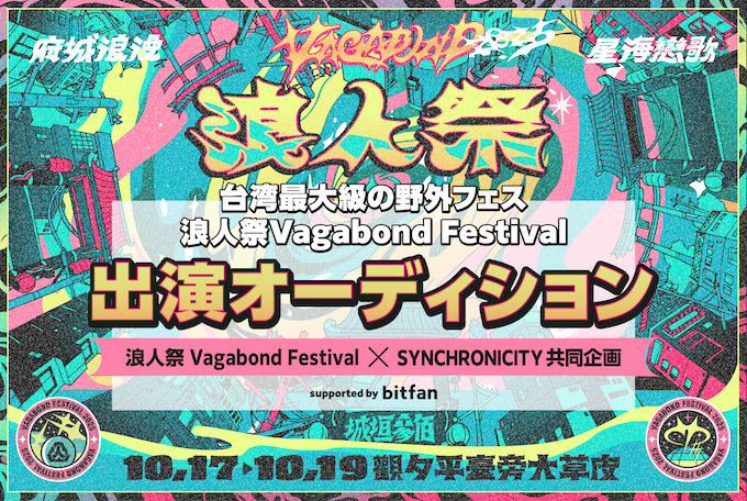 agabond Fest.